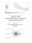 III Международный конкурс «День папы»
